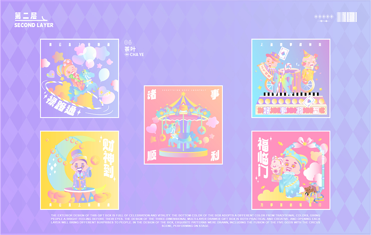 五福临门春节礼盒