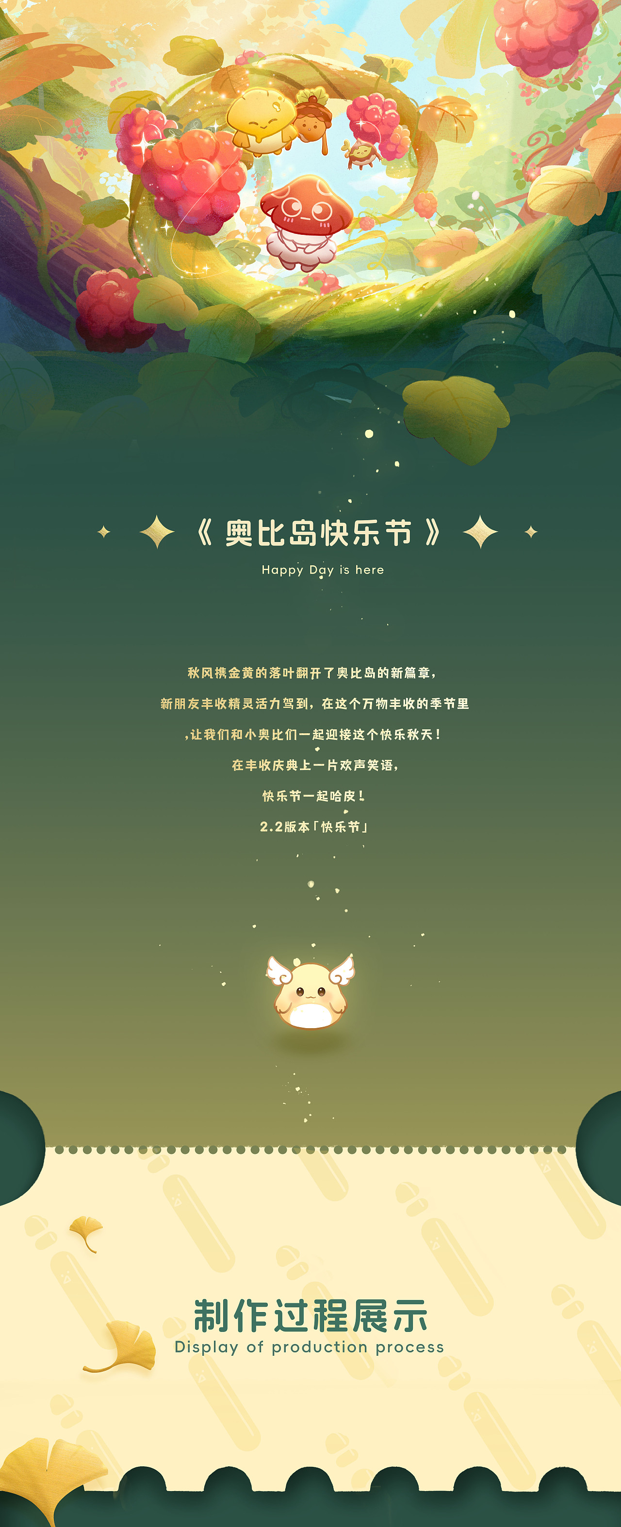 奥比岛手游｜快乐节来啦，一起寻找信使吧（图ZMzc0ODYwNTIw） - 宣传片 - 站酷设计师虾条文化原创素材 - 站酷ZCOOL