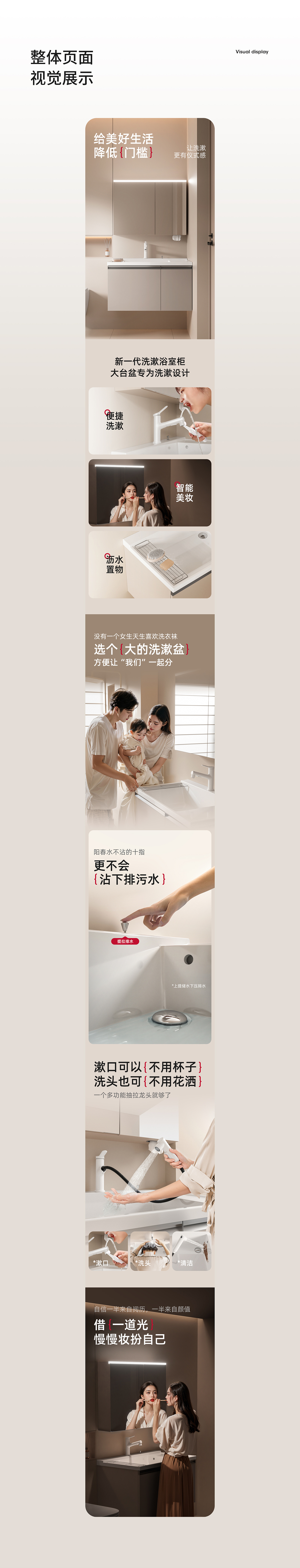 AIGC助力电商视觉X浴室柜详情页