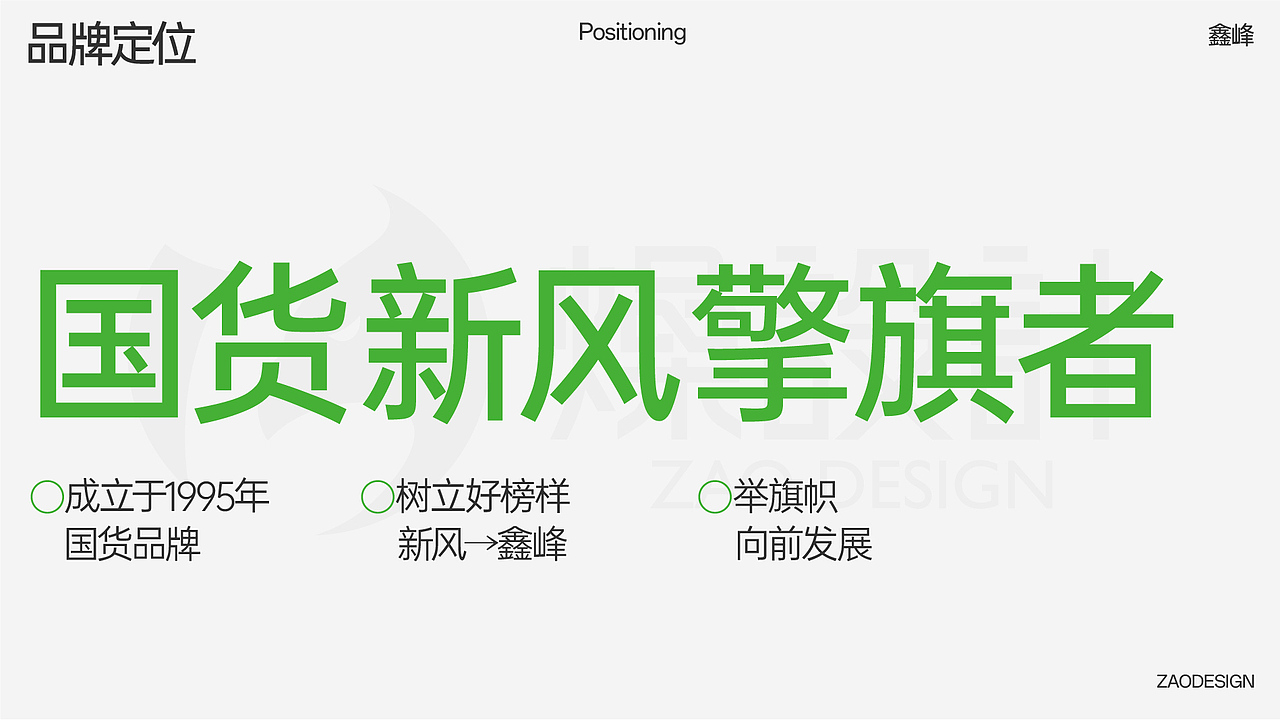 29年国货家居用品品牌全案升级｜燥设计