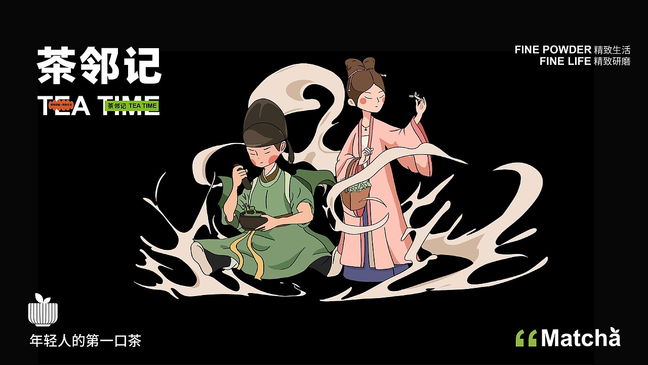茶话生活，邻记时光——茶邻记（图ZMzc0ODYxNzEy） - 品牌 - 站酷设计师抖酷设计原创素材 - 站酷ZCOOL