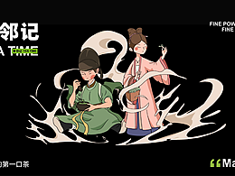 茶话生活，邻记时光——茶邻记
