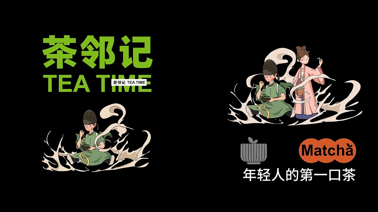 茶话生活,邻记时光——茶邻记