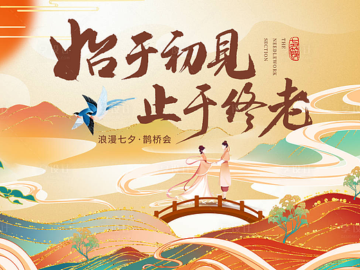 七夕活动主画面