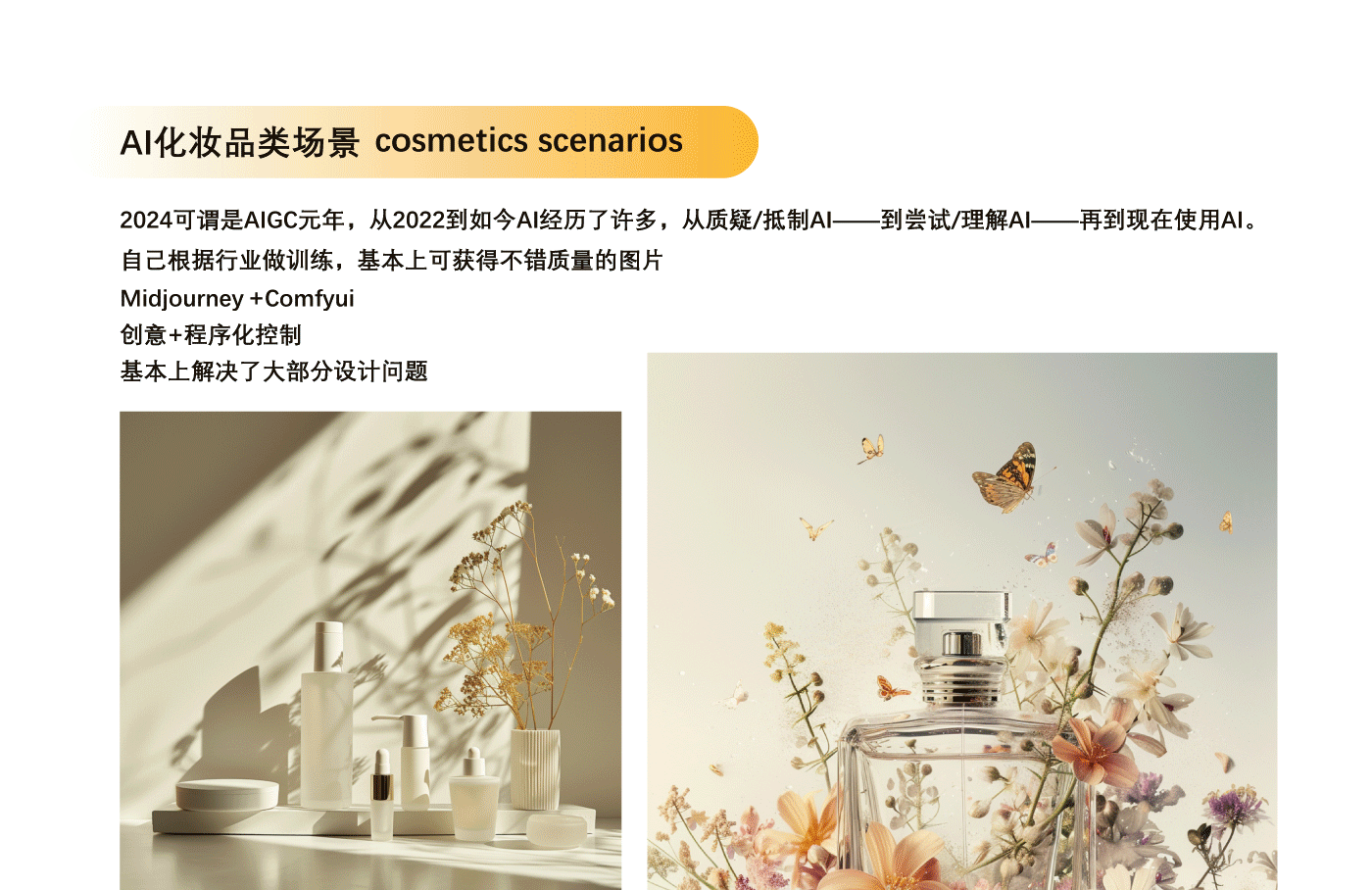 AI化妆品场景合成制作