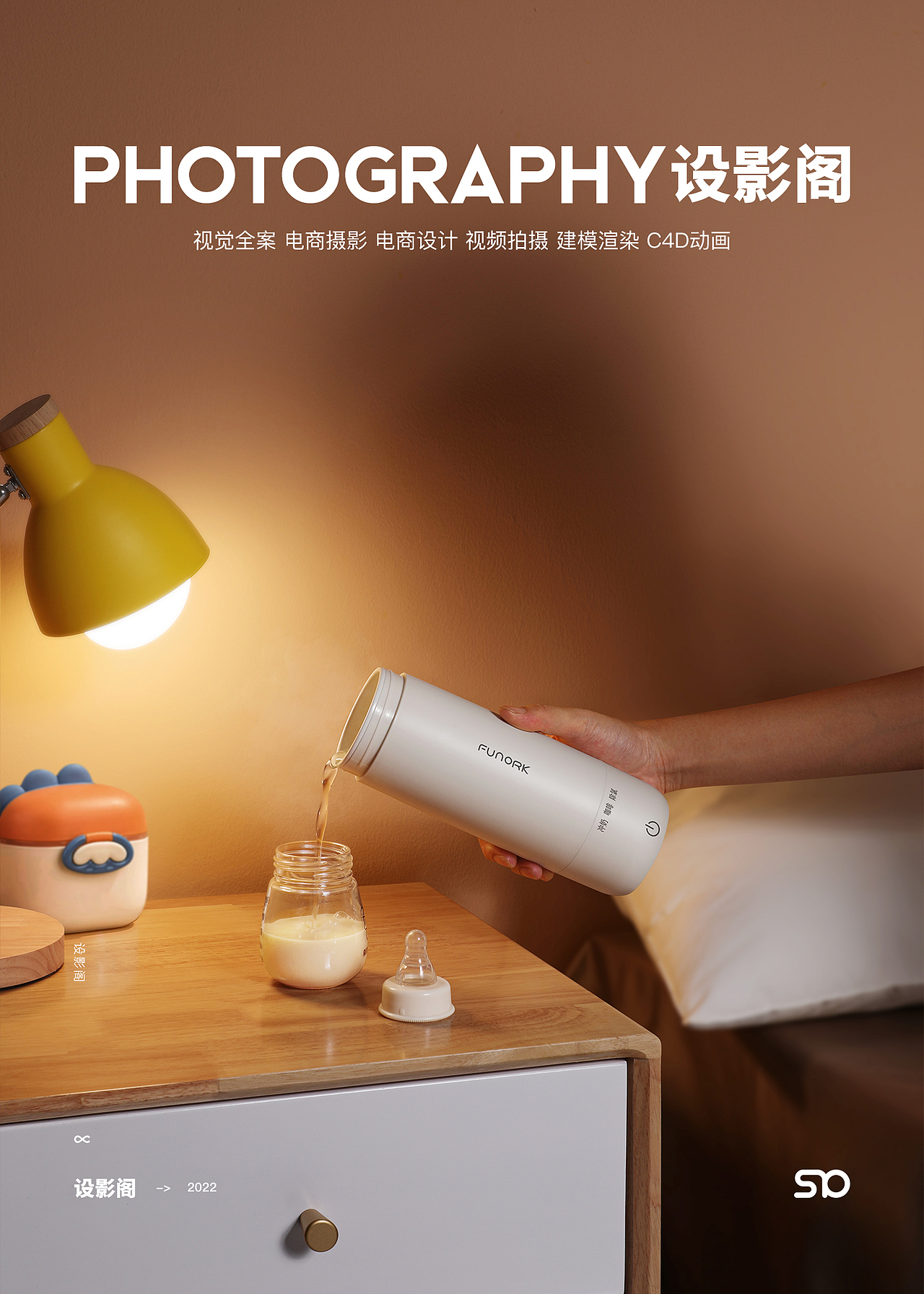 烧水杯/抽水器 x 产品拍摄x2