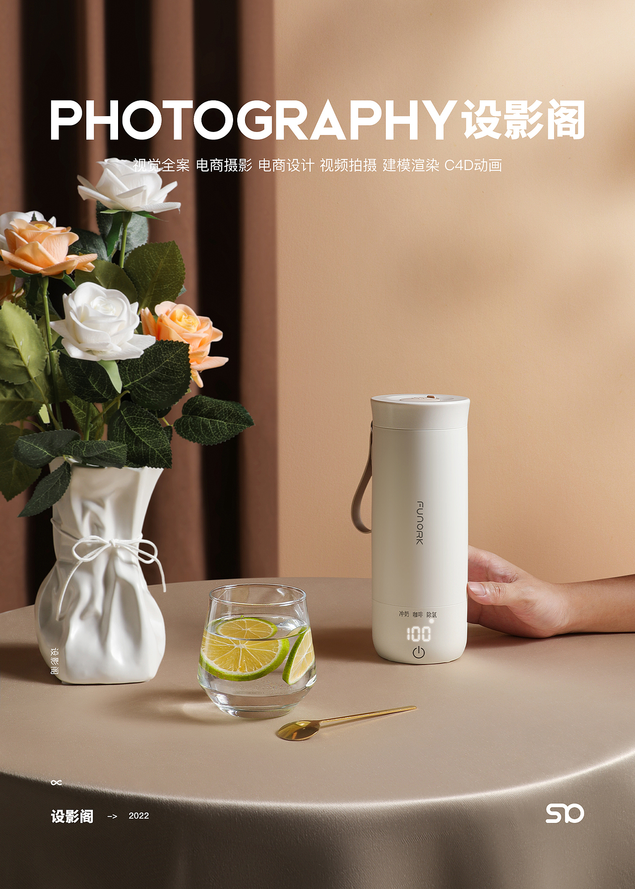 烧水杯/抽水器 x 产品拍摄x2