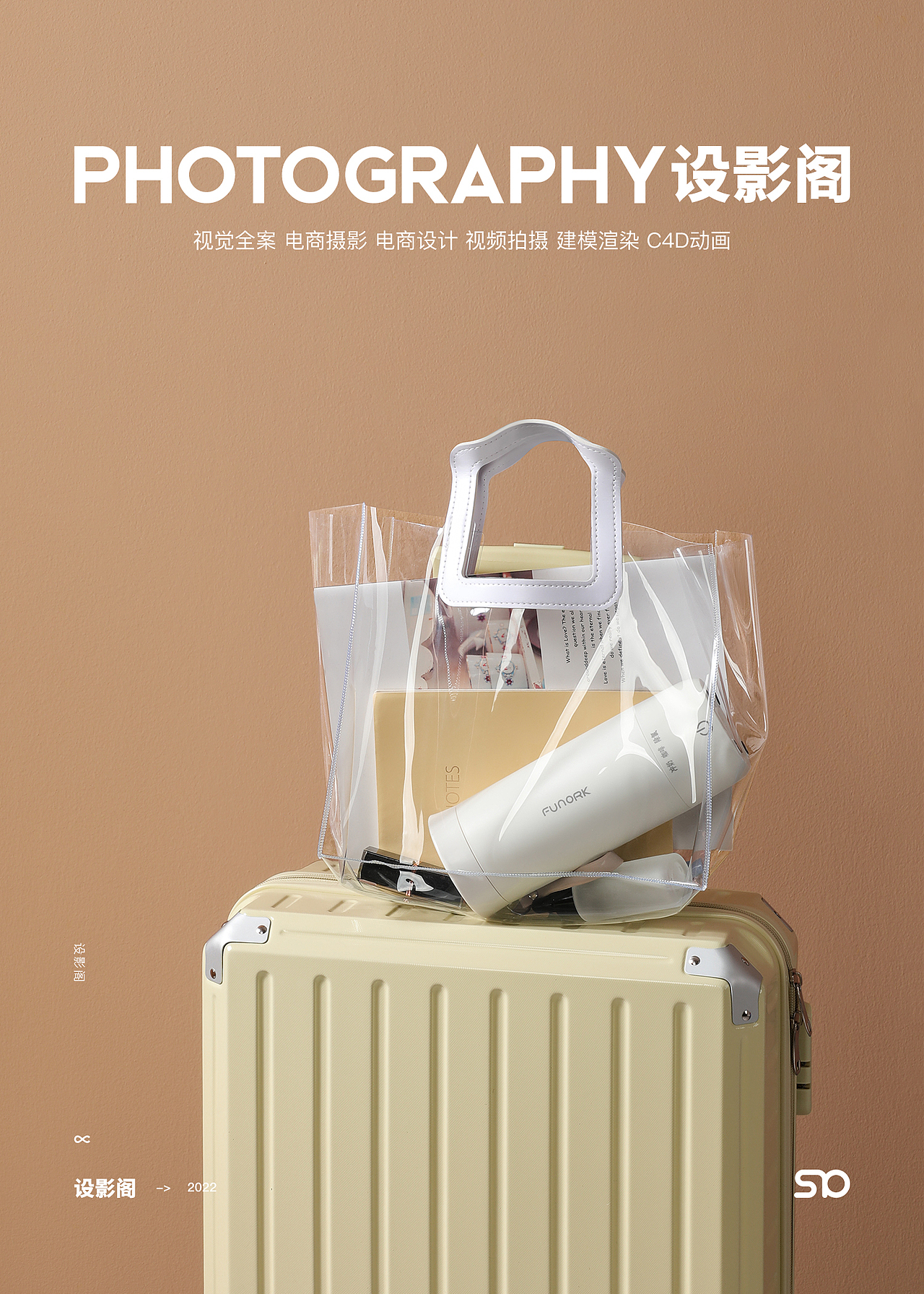 烧水杯/抽水器 x 产品拍摄x2