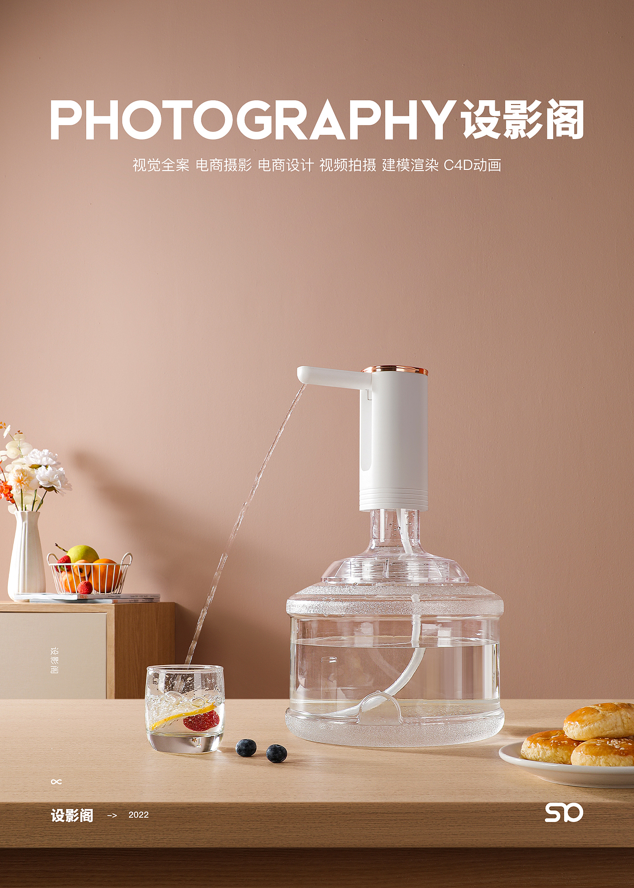 烧水杯/抽水器 x 产品拍摄x2