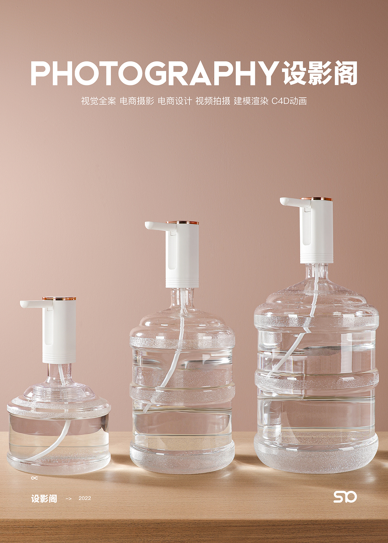 烧水杯/抽水器 x 产品拍摄x2