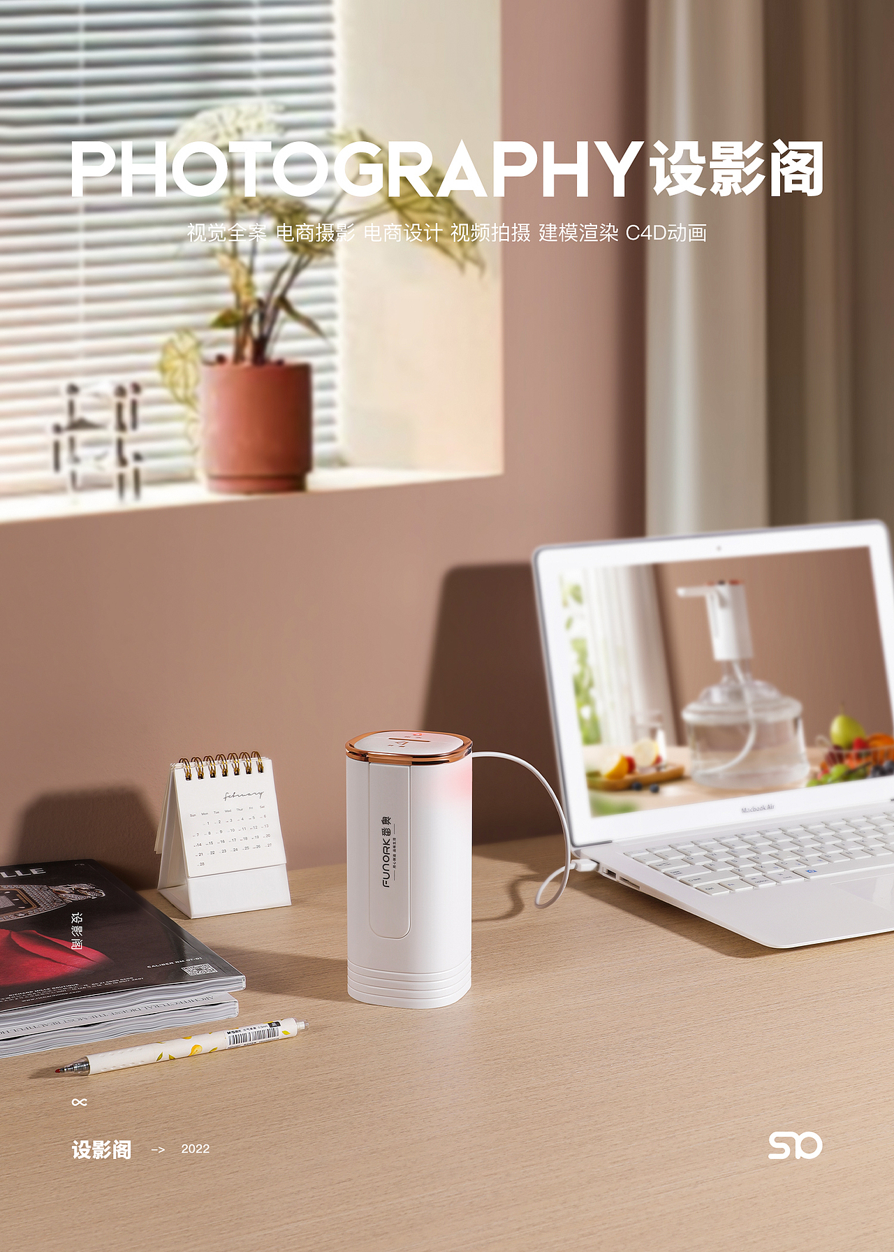 烧水杯/抽水器 x 产品拍摄x2