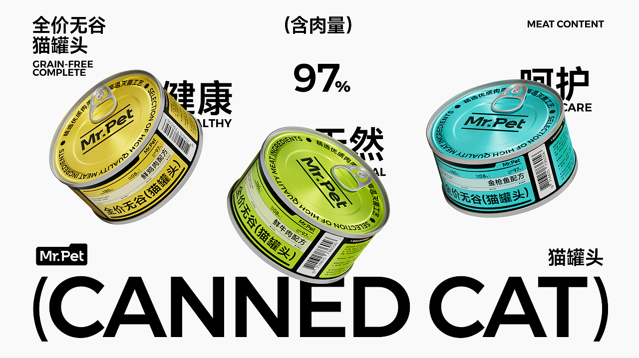 包装设计 丨 Mr.Pet-猫罐头（图ZMzc0ODY4Mzk2） - 包装 - 站酷设计师单调九饼原创素材 - 站酷ZCOOL