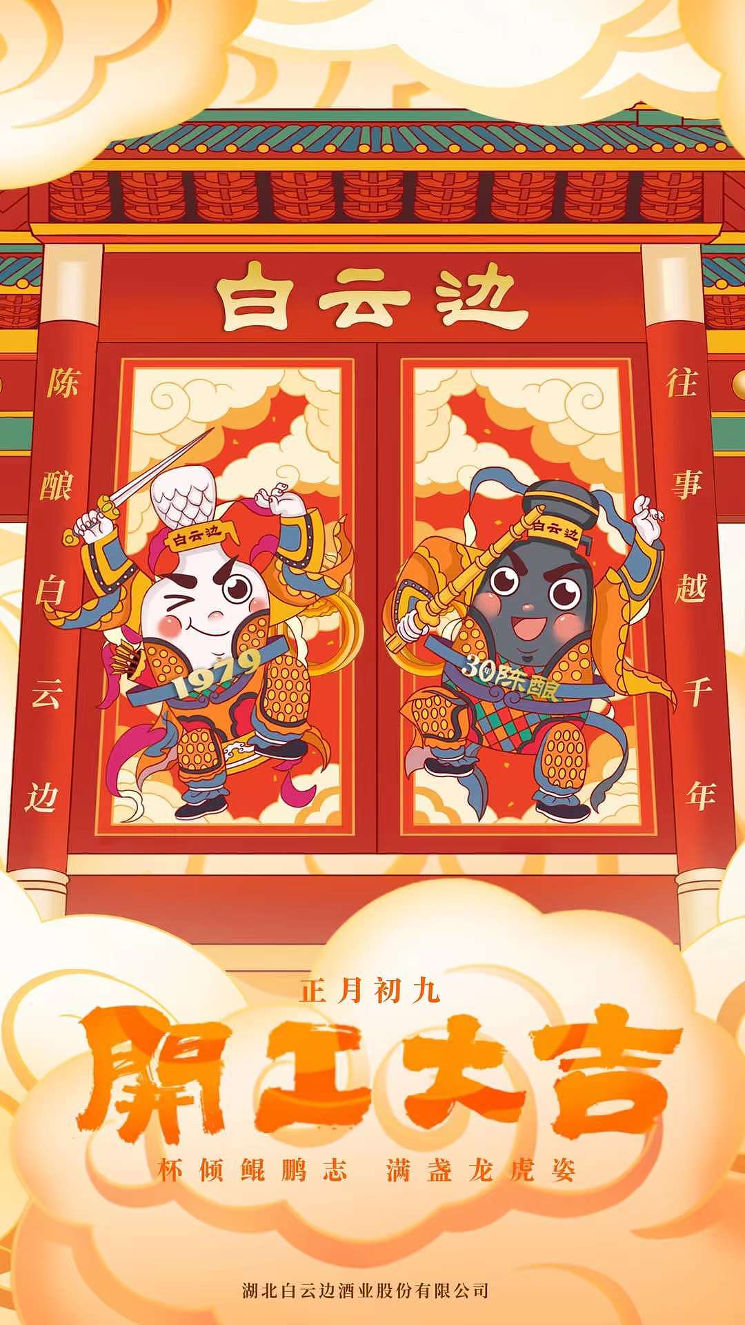 白云边·2024新春快乐·龙年宣传动画（图ZMzc0ODY4NzEy） - 商业插画 - 站酷设计师YUMISA原创素材 - 站酷ZCOOL