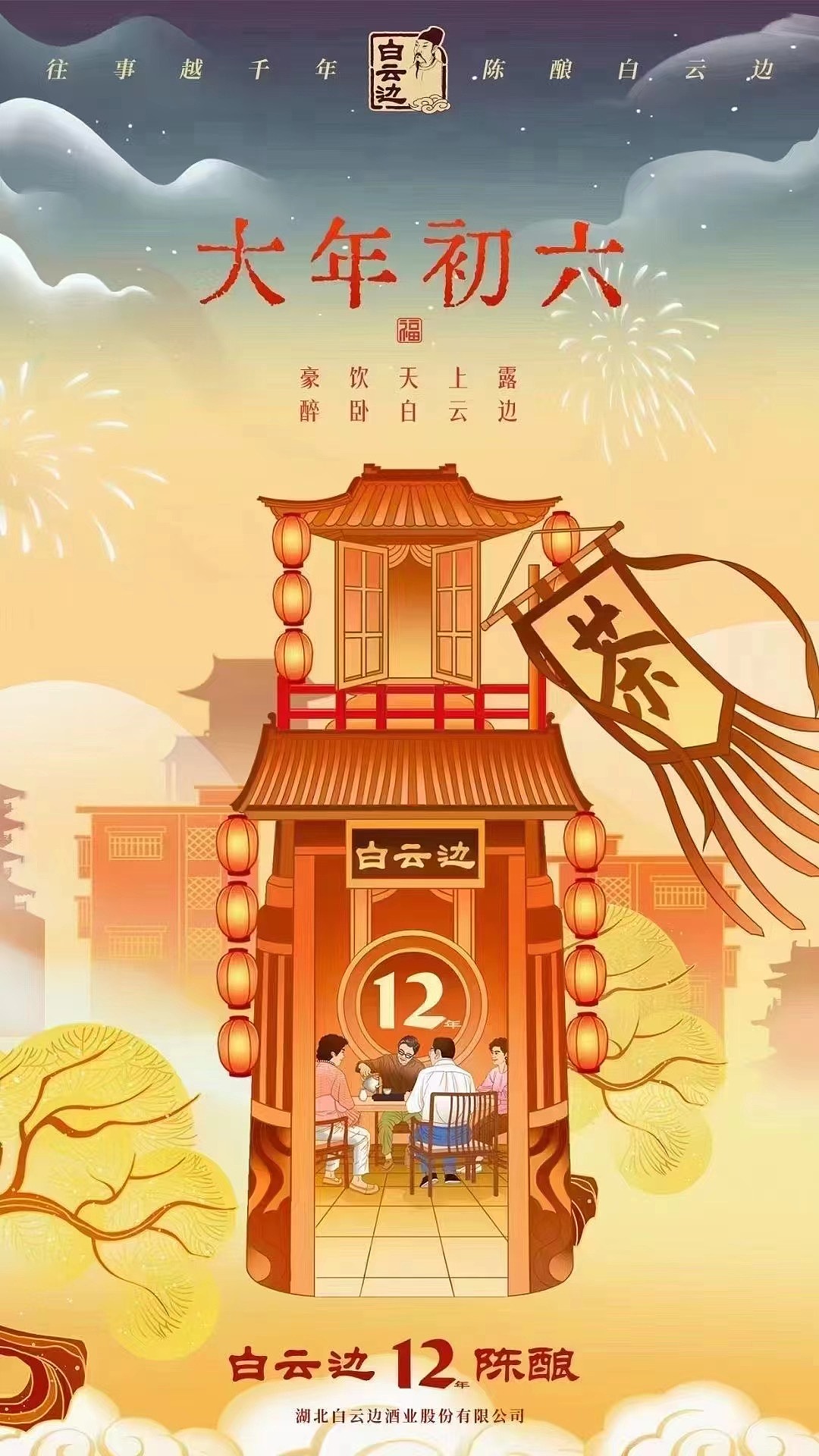 白云边·2024新春快乐·龙年宣传动画（图ZMzc0ODY4ODMy） - 商业插画 - 站酷设计师YUMISA原创素材 - 站酷ZCOOL