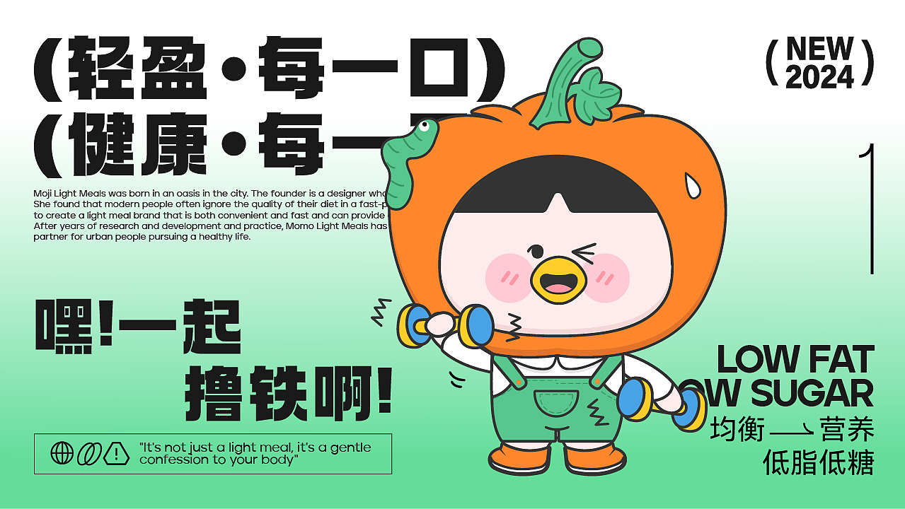 MOJI | 轻食餐厅品牌提案