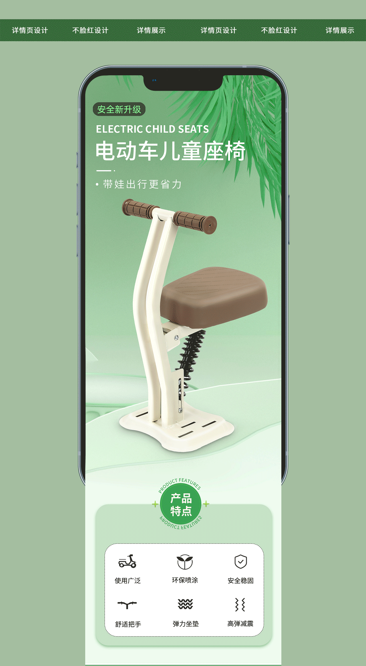 电商详情页-儿童座椅