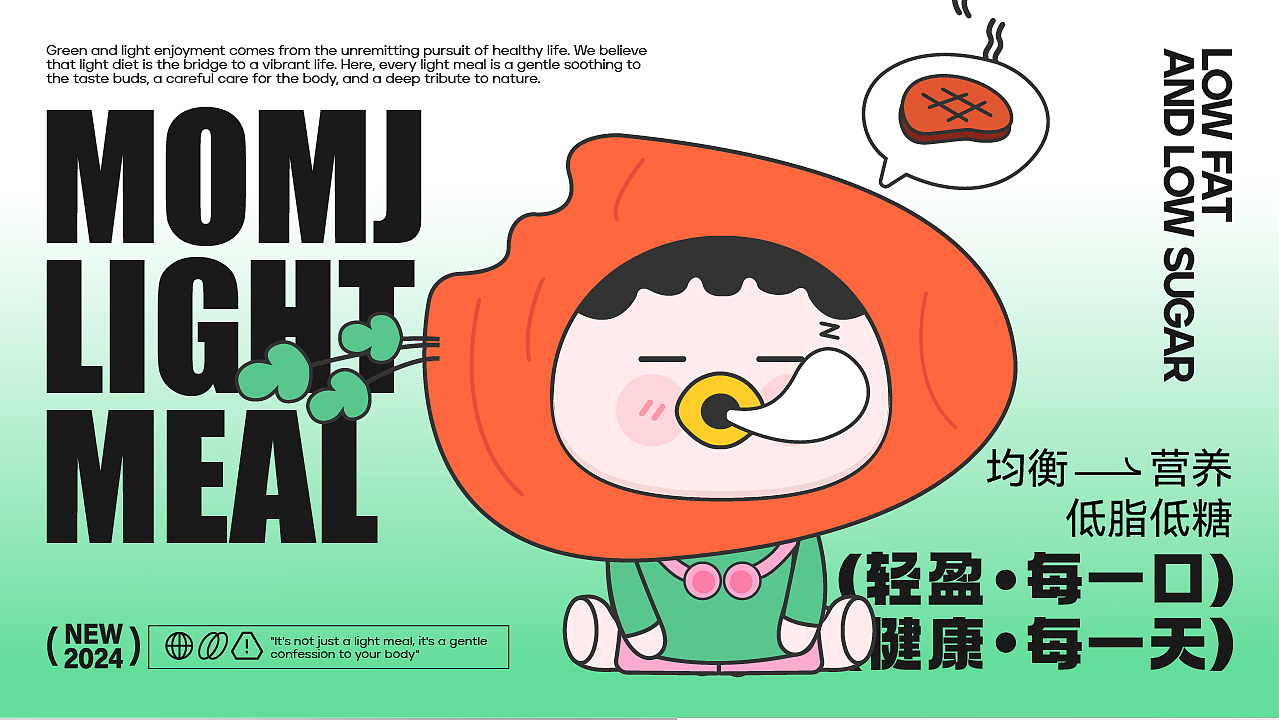 MOJI | 轻食餐厅品牌提案