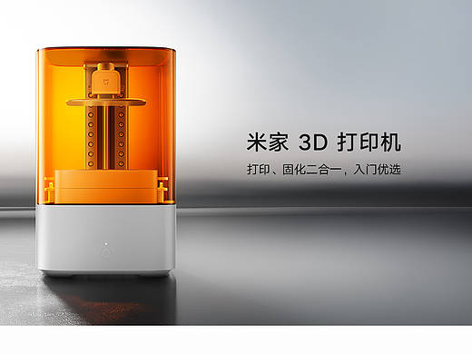 图灵智 ｜ 米家3D打印机营销创意全案