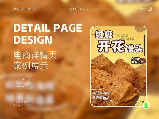 电商详情页丨食品产品详情