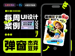 弹窗设计
