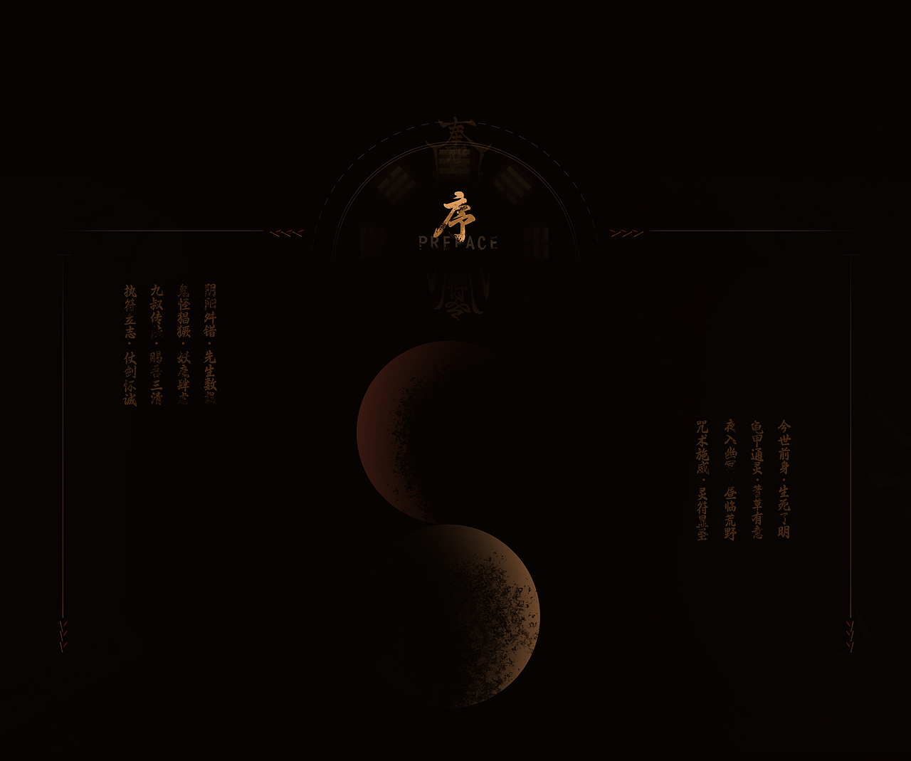 我当阴阳先生那几年 游戏UI设计