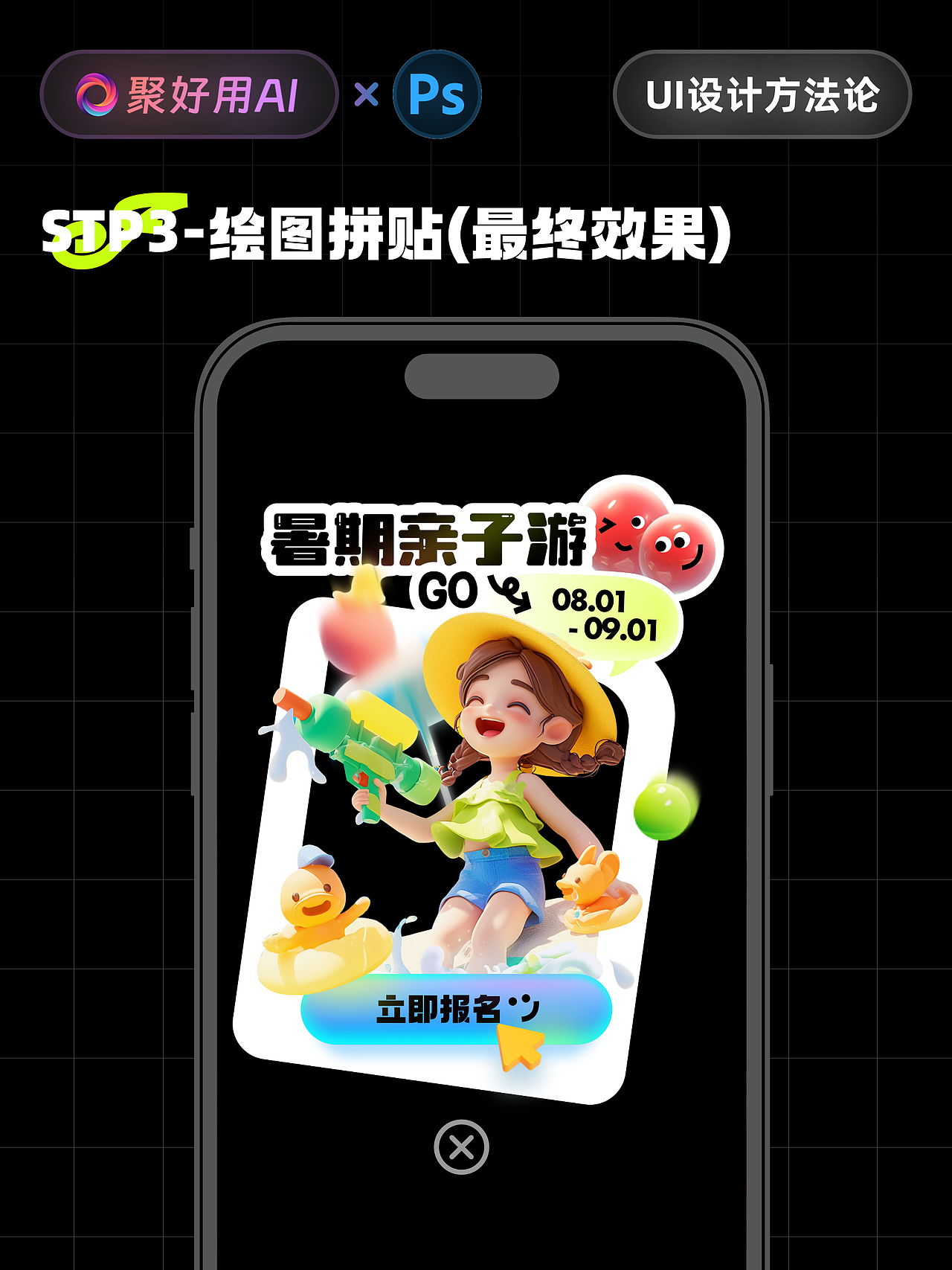 2分钟学会AIGC助力UI弹窗设计