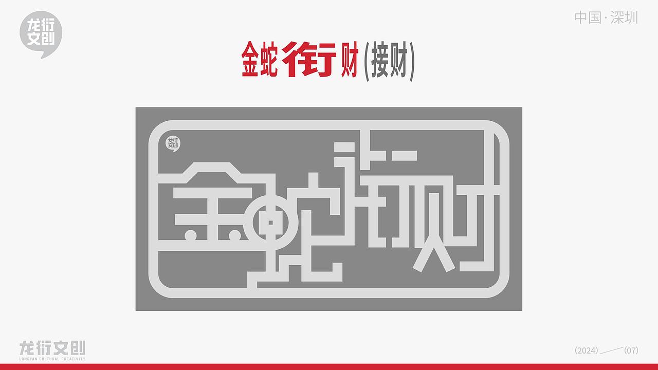 金蛇衔财·蛇年生肖礼盒设计丨包装设计丨文创礼盒设计（图ZMzc0ODczNjM2） - 包装 - 站酷设计师柏星龙设计原创素材 - 站酷ZCOOL