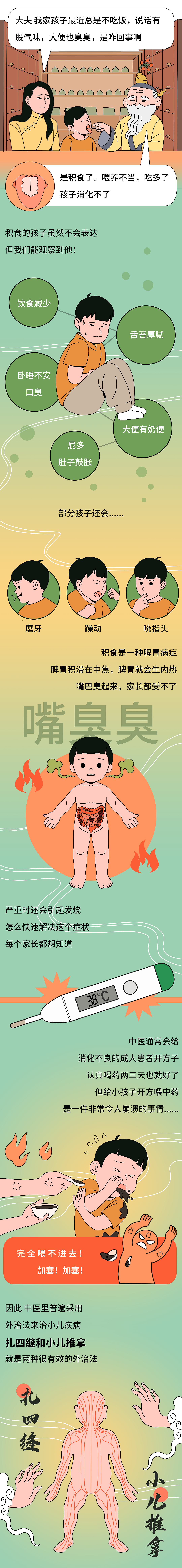 【条漫】小儿积食条漫 X 丽珠中医（图ZMzc0ODc1OTE2） - 短篇/格漫 - 站酷设计师GooooooJ原创素材 - 站酷ZCOOL