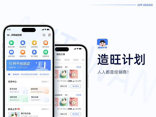 旺旺集团 | 造旺计划