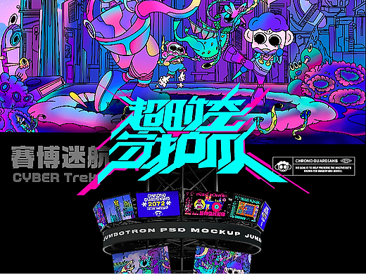 超时空守护队 X 潮流盲盒IP