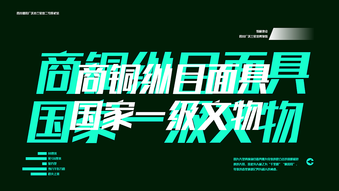 Banner横板设计-传统文化 三星堆 商铜纵目面具