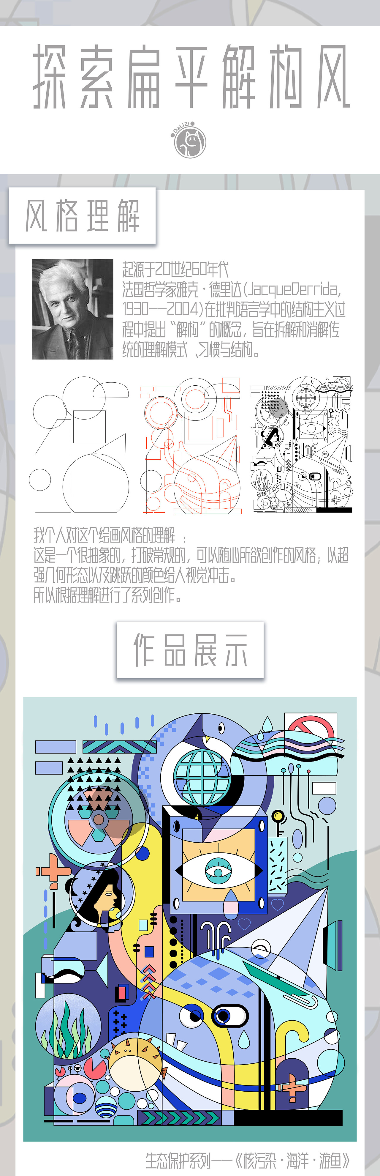 探索扁平解构风——【环保系列插画】