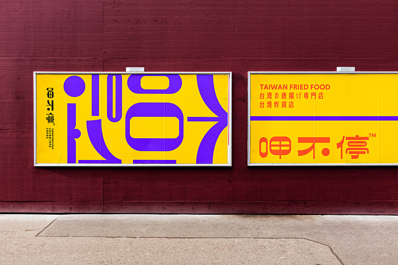 呷不停:台湾炸货品牌升级