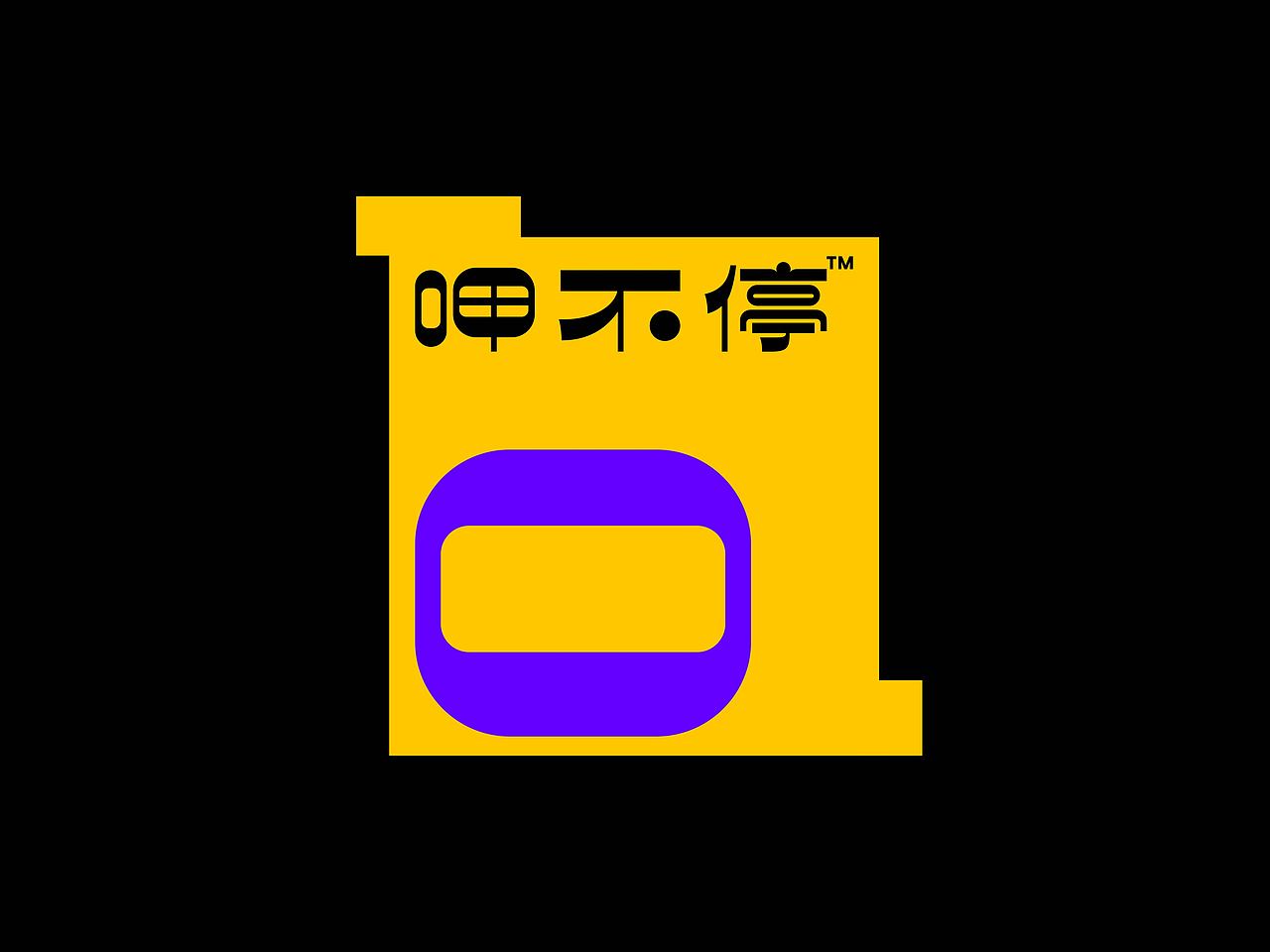 呷不停:台湾炸货品牌升级