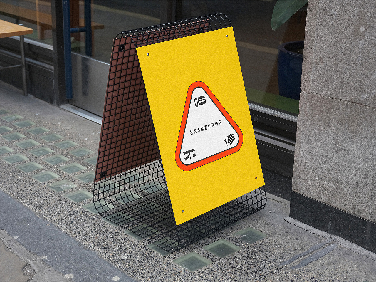 呷不停:台湾炸货品牌升级