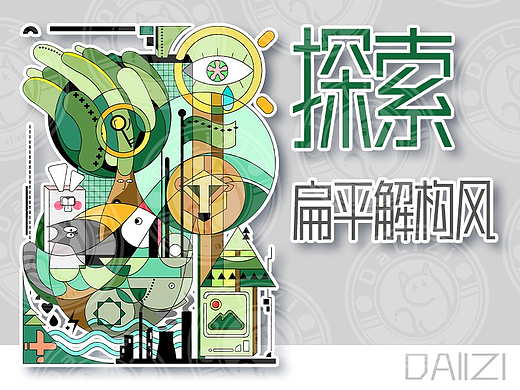 探索扁平解构风——【环保系列插画】
