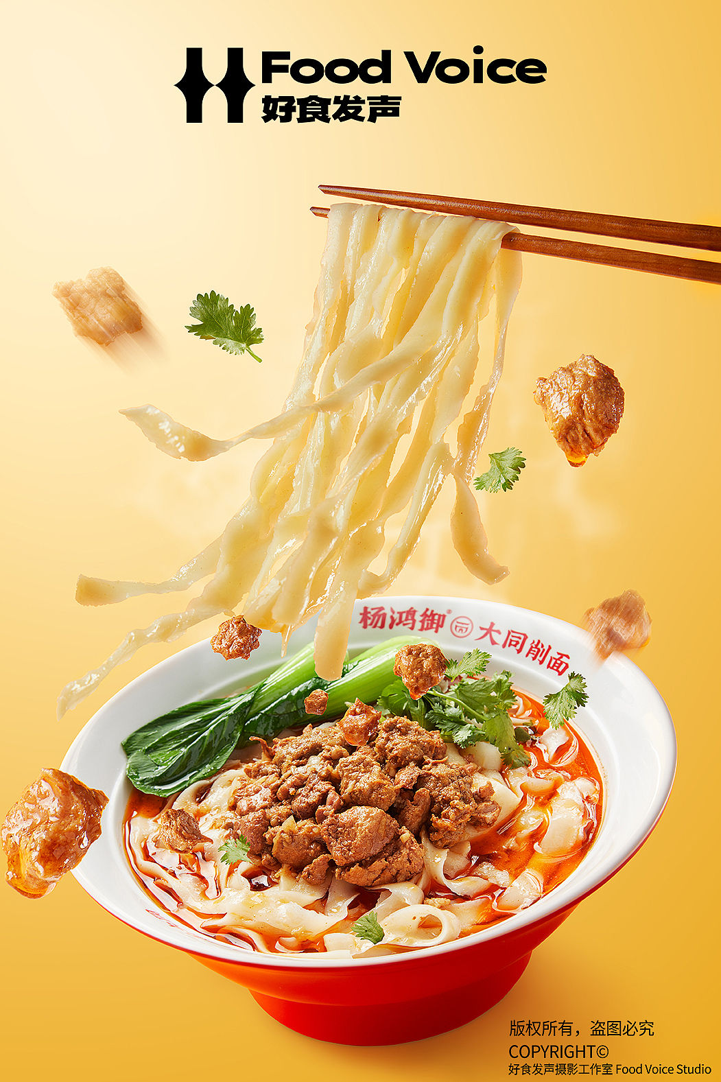 杨鸿御大同刀削面拍摄