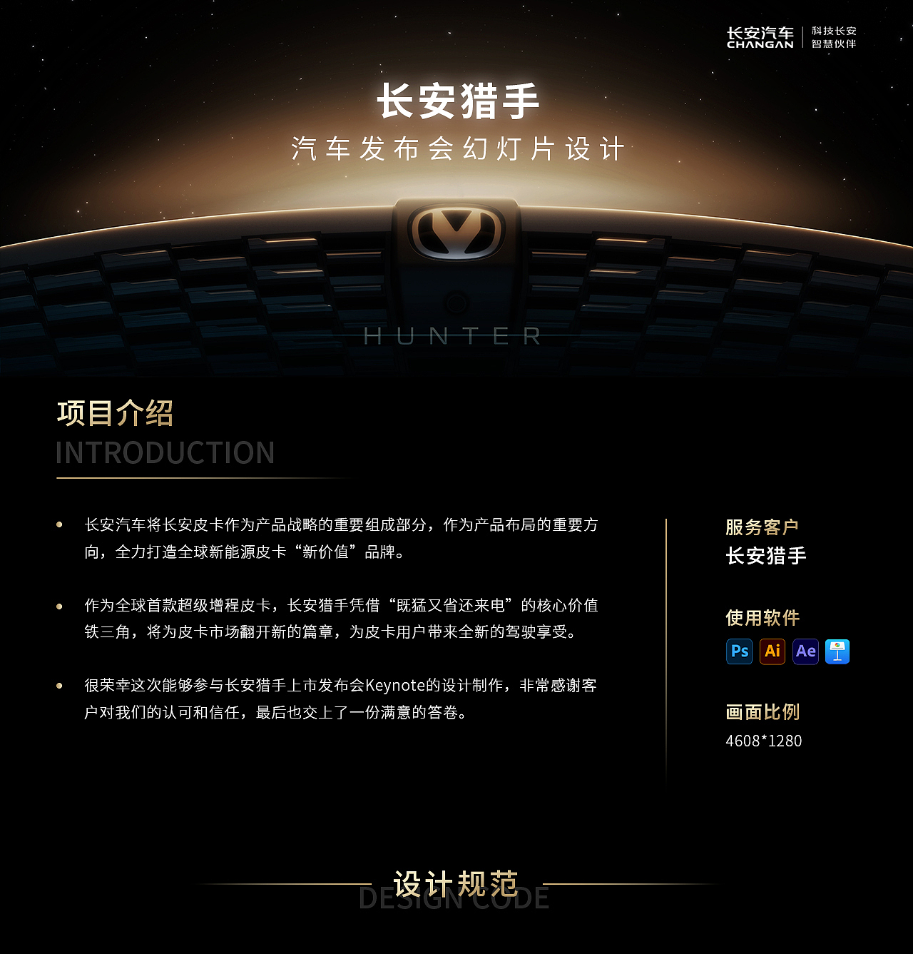 长安猎手汽车发布会keynote/ppt美化设计制作（图ZMzc0ODg1MDQ0） - PPT/Keynote - 站酷设计师PPT与Keynote设计原创素材 - 站酷ZCOOL