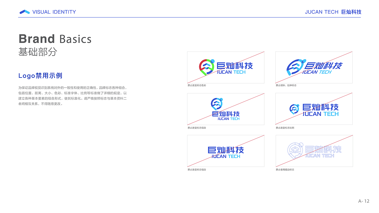 品牌VI视觉识别手册|全案设计