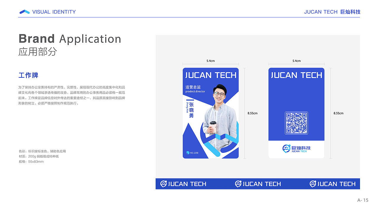 品牌VI视觉识别手册|全案设计