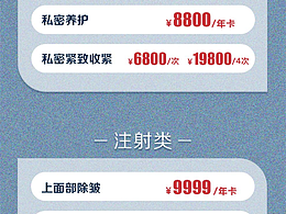 醫(yī)美活動(dòng)海報(bào)