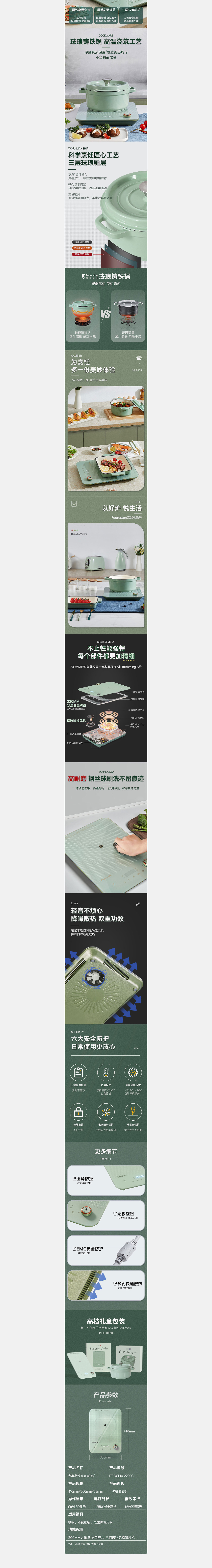 创意引擎工作室 X 费奥斯顿 | 电磁炉详情页