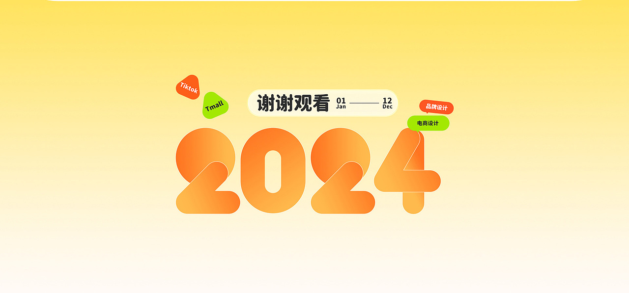 2024视觉设计作品集