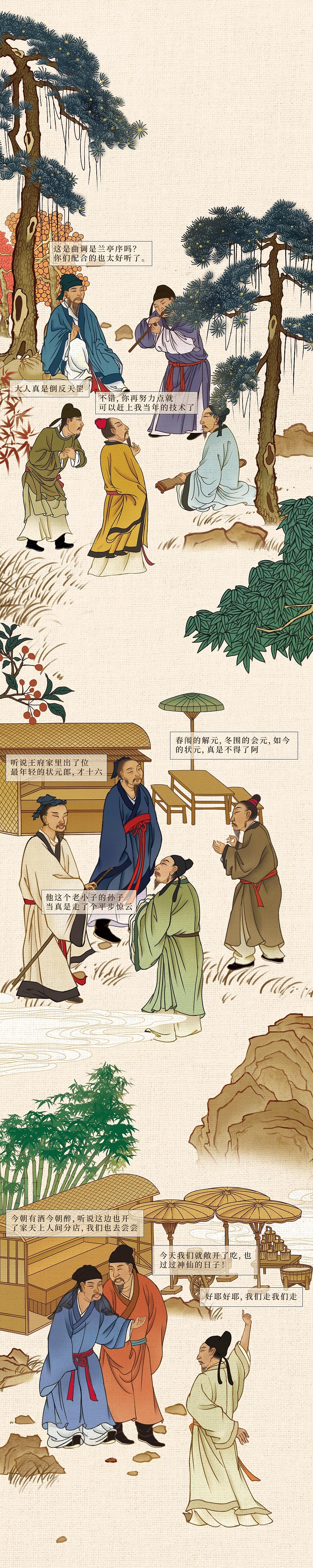 兰亭雅集｜探访古人藏在酒里的中国文化｜古风插画（图ZMzc0ODkwMjA4） - 商业插画 - 站酷设计师鹤栖云原创素材 - 站酷ZCOOL