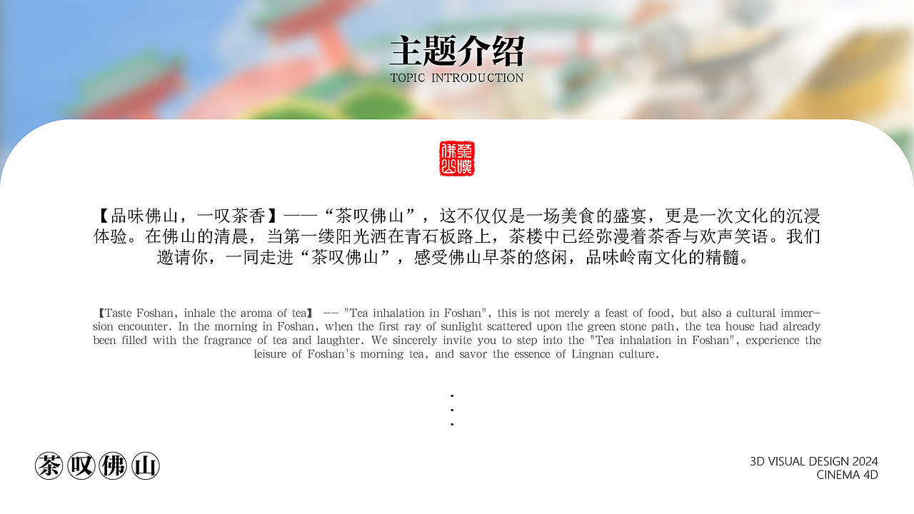 三维活动kv|《茶叹佛山》（图ZMzc0ODkxODgw） - 海报 - 站酷设计师梦启MengQi原创素材 - 站酷ZCOOL