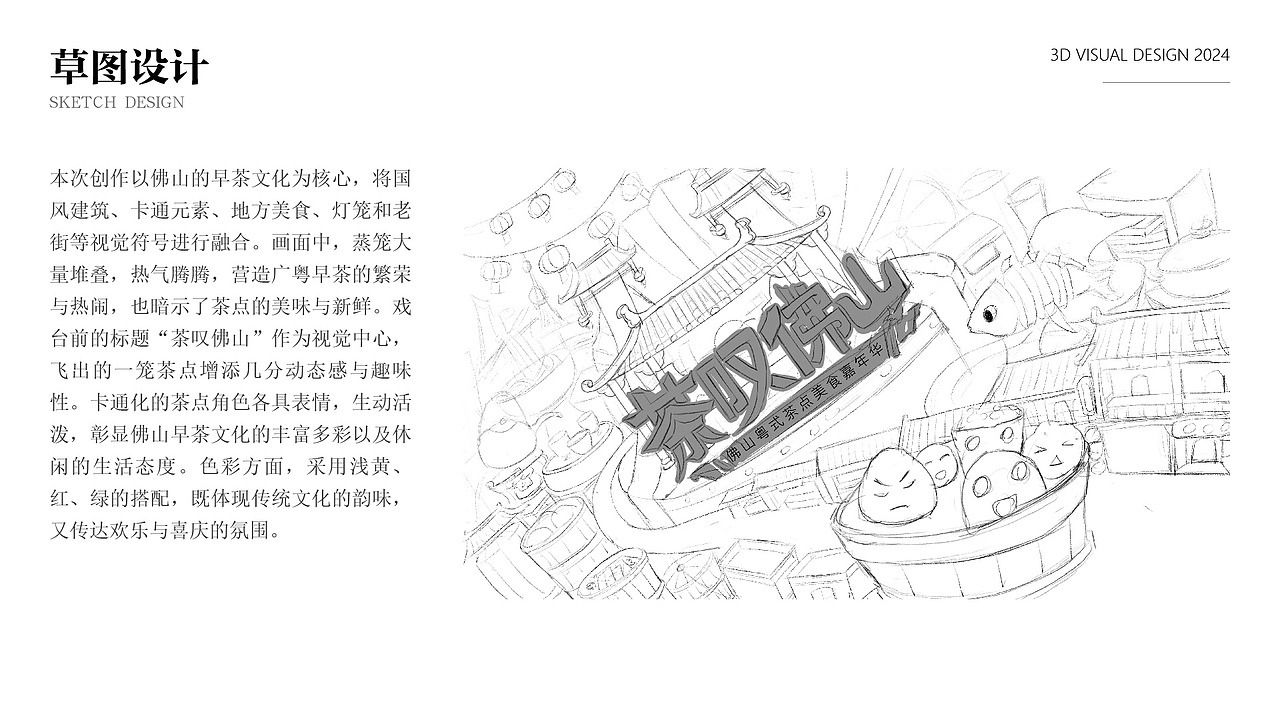 三维活动kv|《茶叹佛山》（图ZMzc0ODkxOTA0） - 海报 - 站酷设计师梦启MengQi原创素材 - 站酷ZCOOL