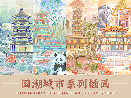 国潮城市系列插画
