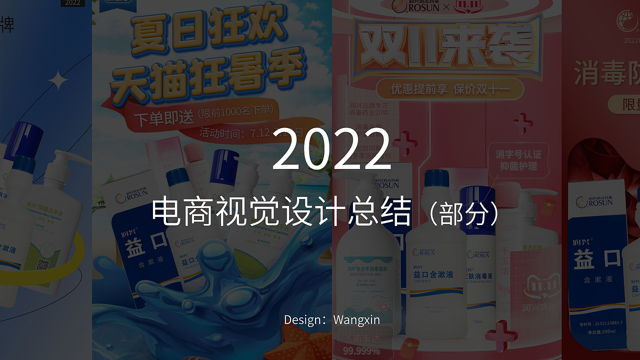 2022电商视觉设计总结