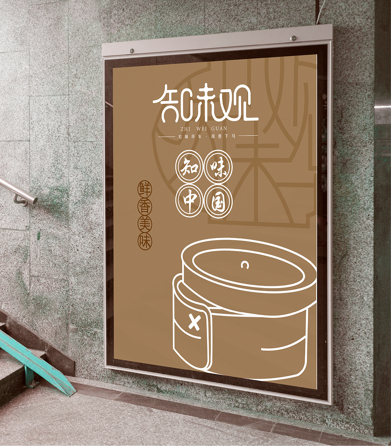 知味停车，闻香下马 。