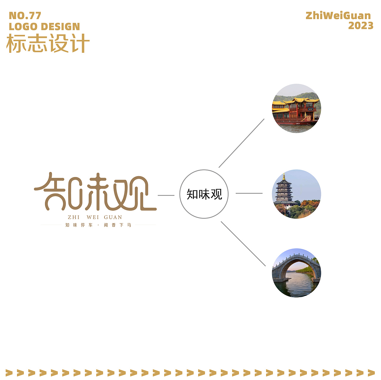 知味停车，闻香下马 。